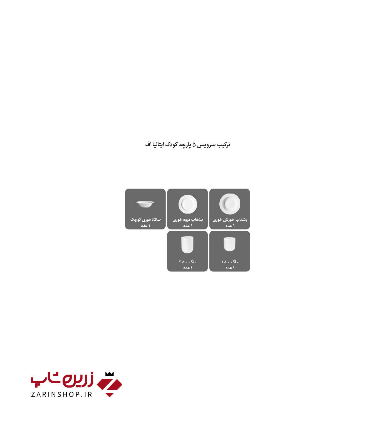 سرویس چینی 5 پارچه کودک بیبی پپ