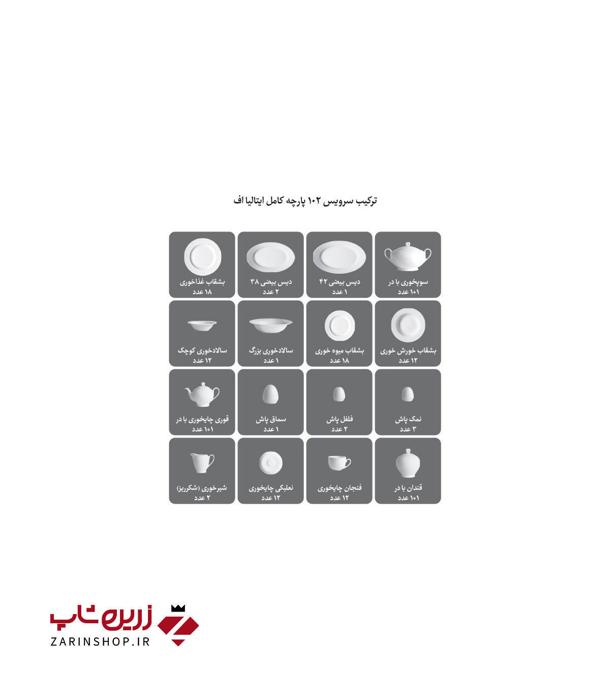سرویس چینی 102 پارچه کامل مهرانا پلاتینی