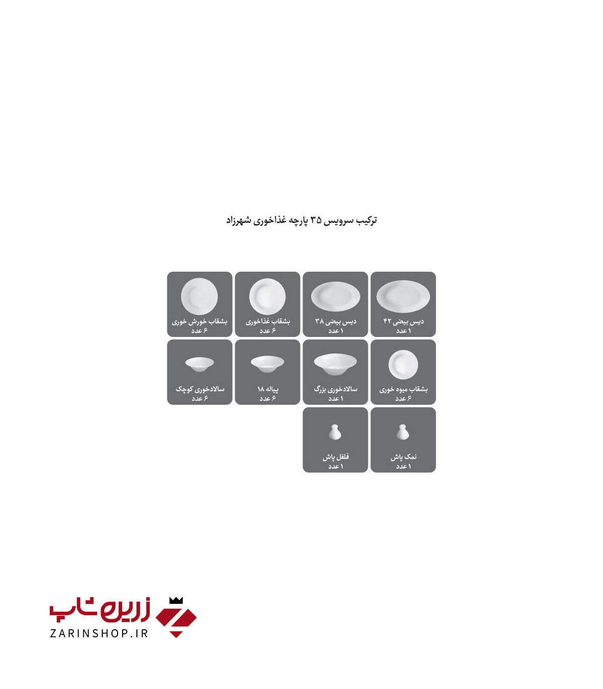سرویس چینی 35 پارچه غذاخوری گلدن گلکسی