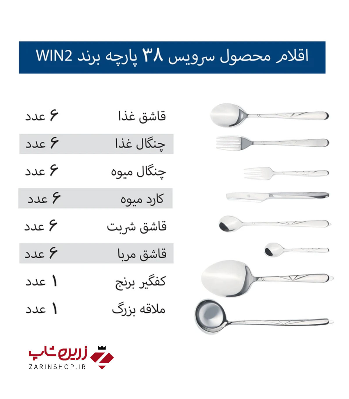 سرویس قاشق و چنگال 38 پارچه 6 نفره وینتو مدل 019