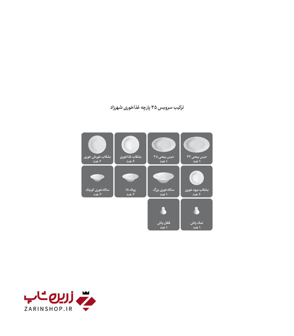 سرویس چینی 35 پارچه غذاخوری الیزابت