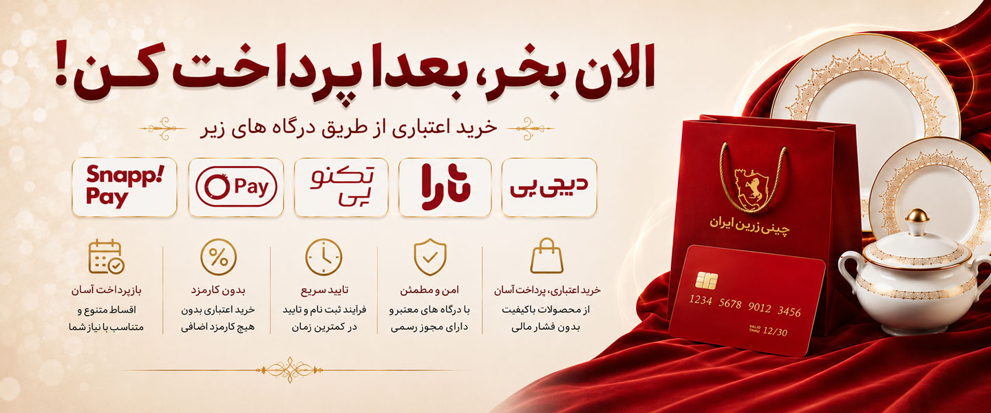 خرید قسطی چینی زرین