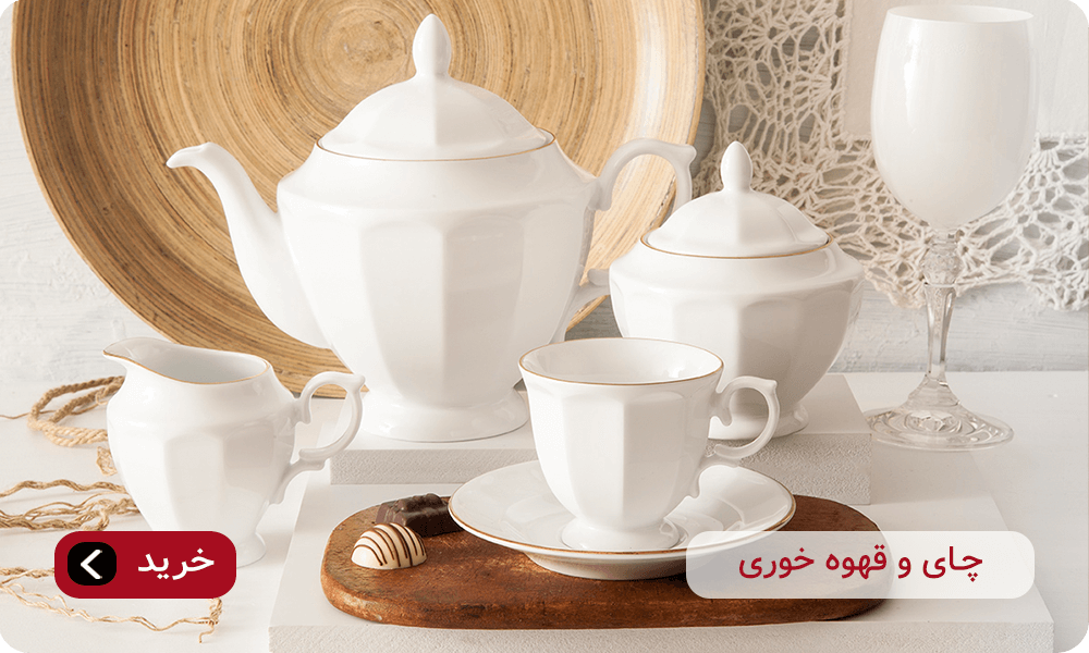 چای و قهوه خوری