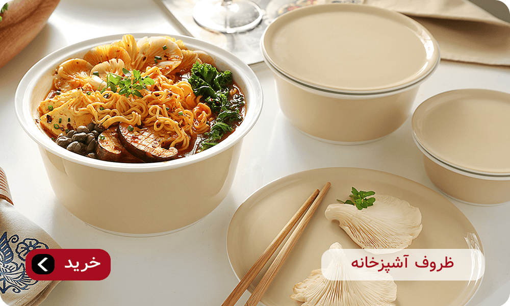 ظروف آشپزخانه