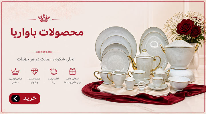 محصولات برند باواریا