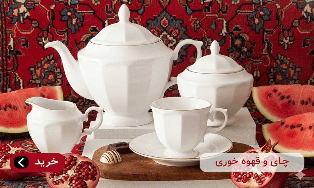 چای و قهوه خوری