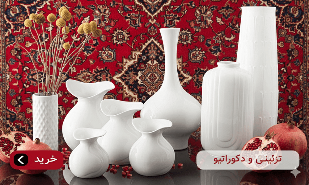 محصولات دکوراتیو