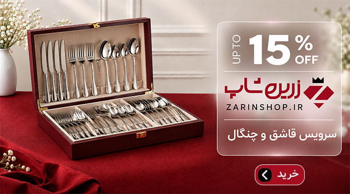 دسته بندی قاشق و چنگال