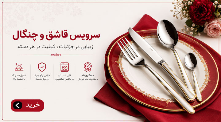 دسته بندی قاشق و چنگال