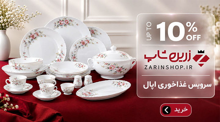 سرویس غذاخوری اوپال