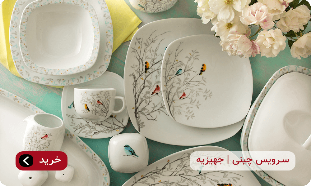 سرویس چینی جهیزیه رسپینا