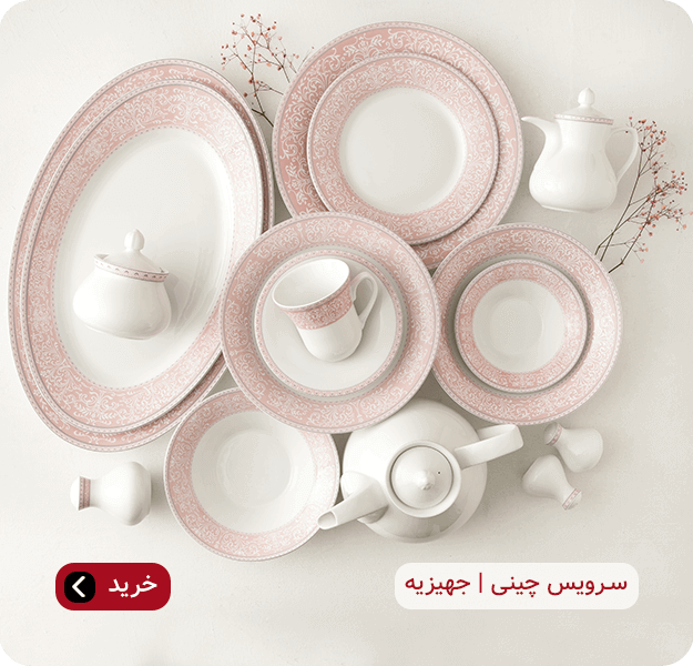 سرویس چینی جهیزیه ورونا صورتی