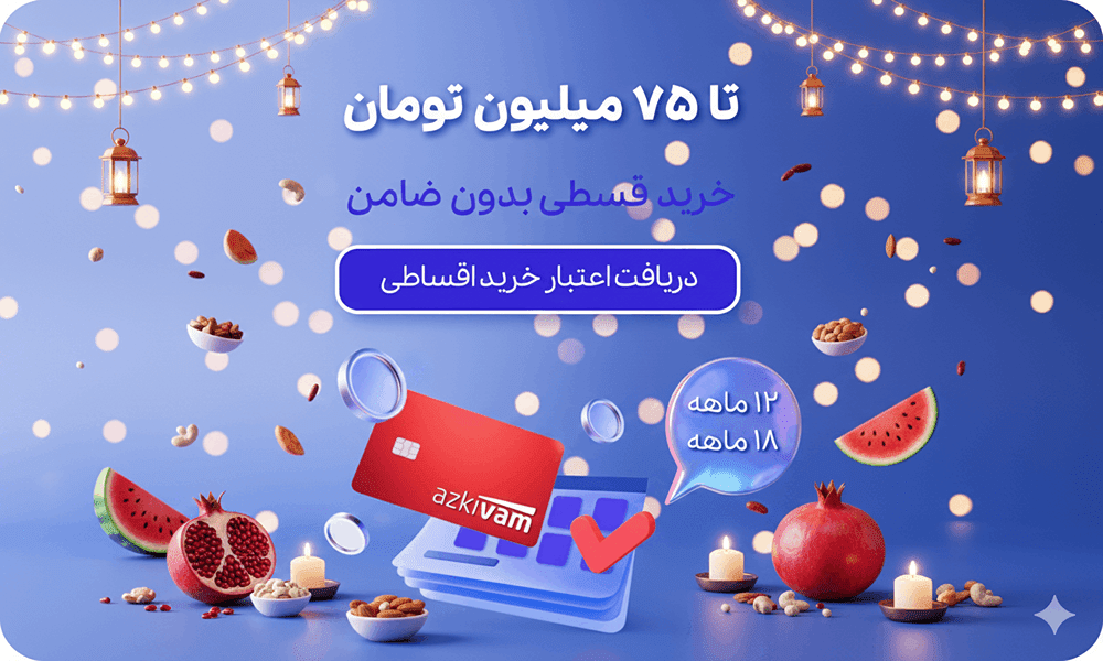 فروش اعتباری ازکی وام