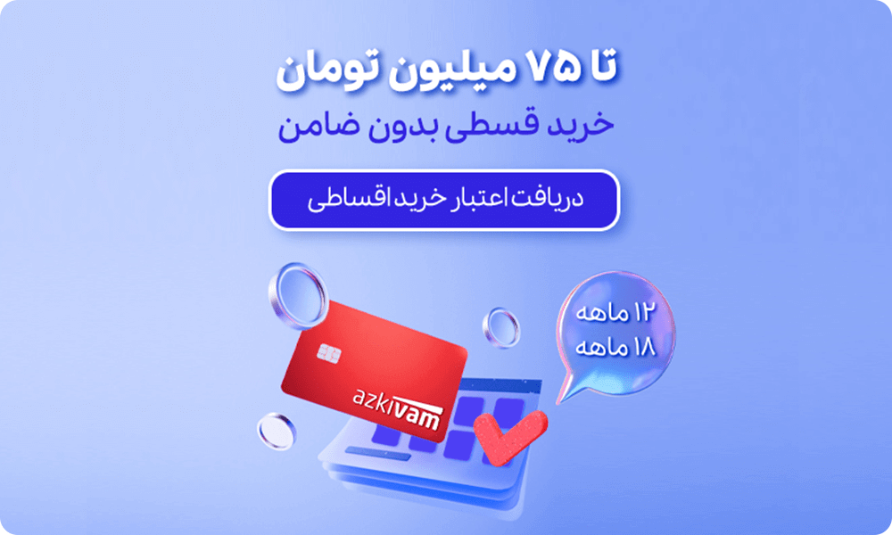 فروش اعتباری ازکی وام