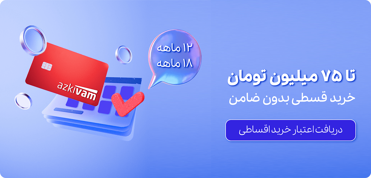 فروش اعتباری ازکی وام