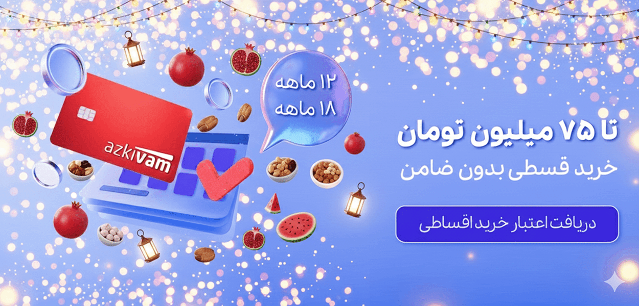 فروش اعتباری ازکی وام